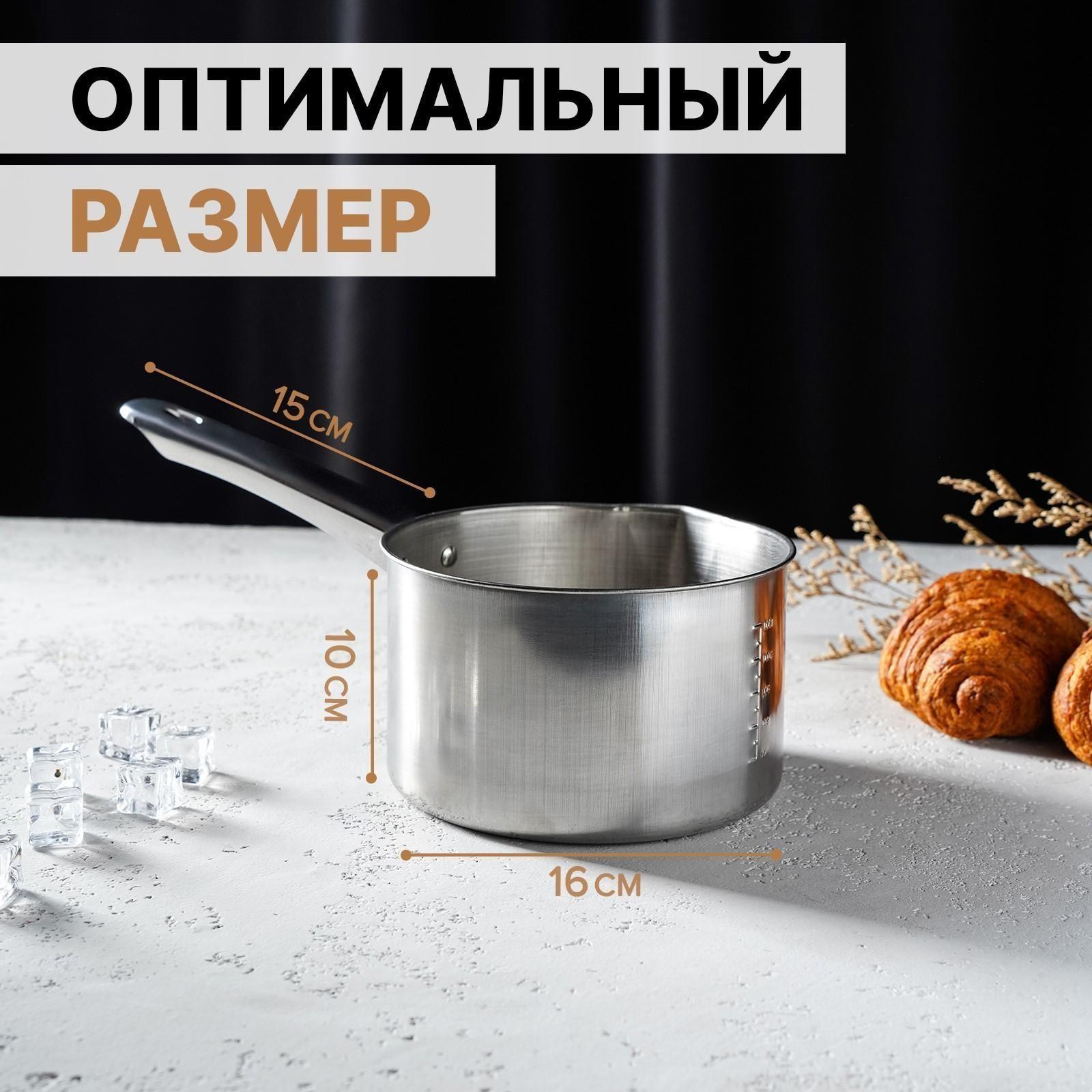 Ковш из нержавеющей стали «Базис», 1,2 л, d=16 см, с мерной шкалой, металлическая ручка