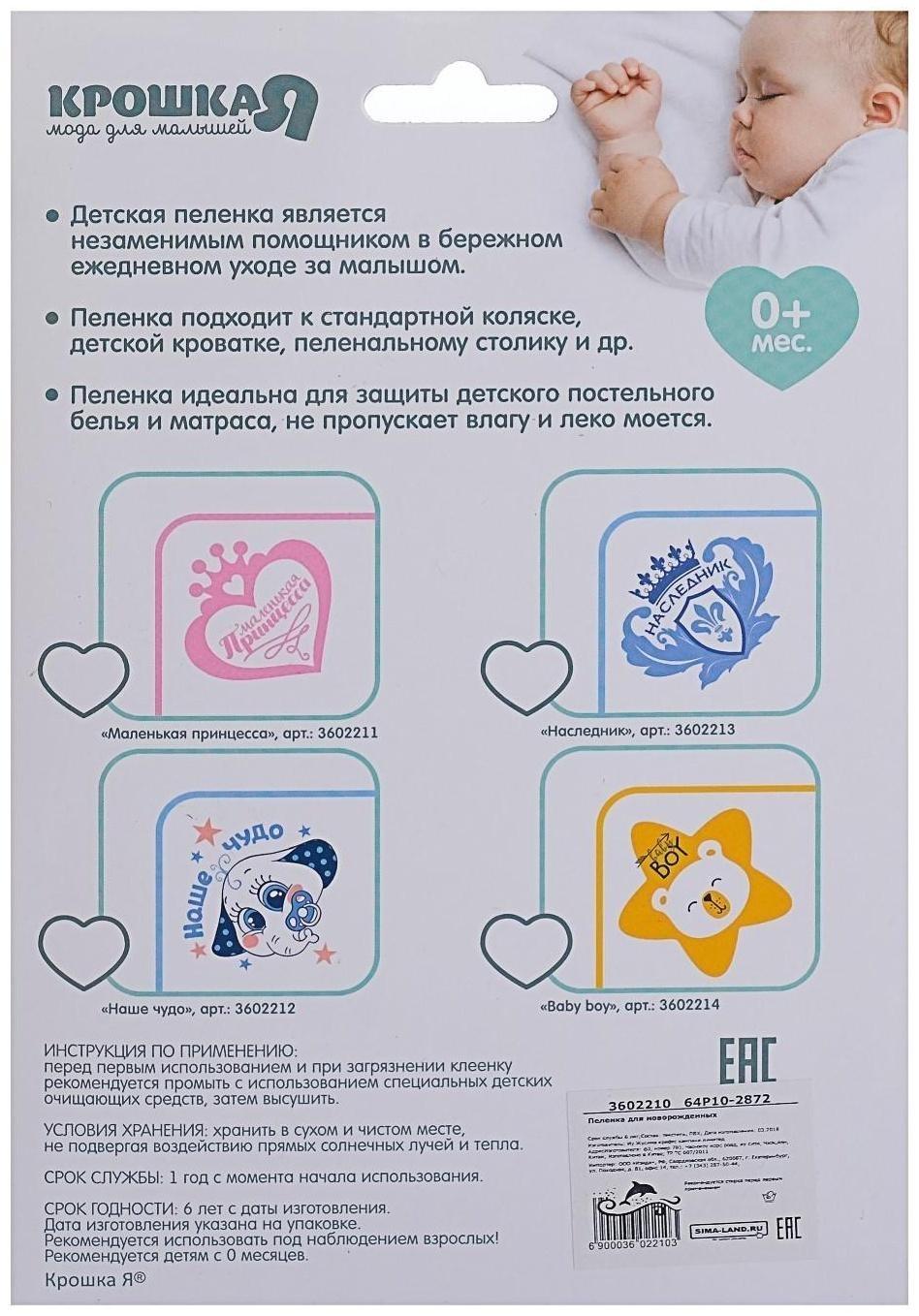 Пелёнка непромокаемая детская «Мишка Baby Bear», 50 × 70 см