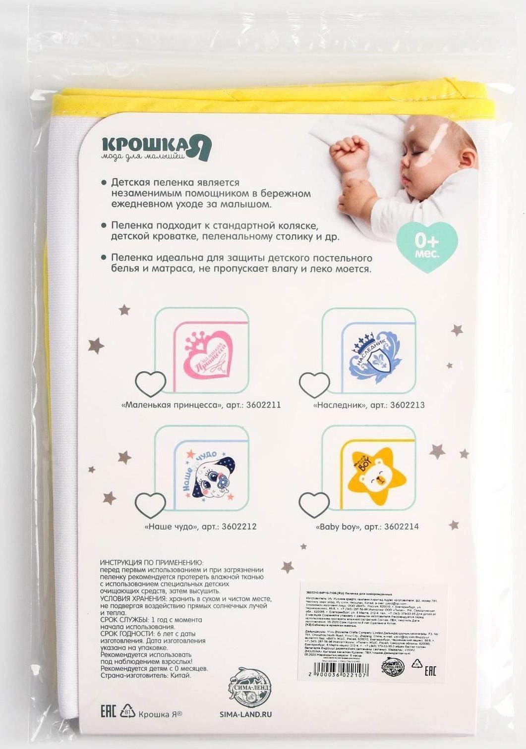 Пелёнка непромокаемая детская «Мишка Baby Bear», 50 × 70 см