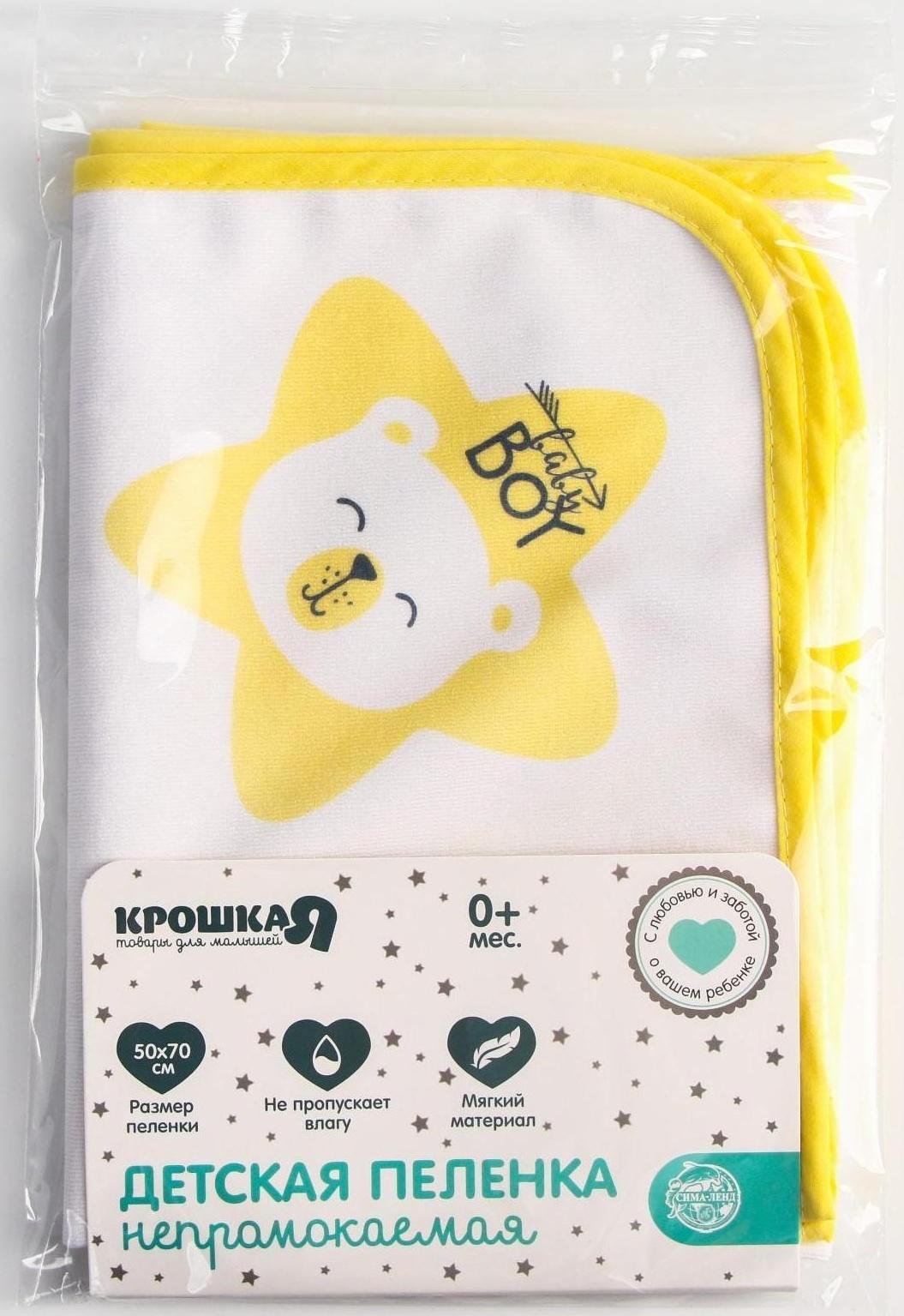 Пелёнка непромокаемая детская «Мишка Baby Bear», 50 × 70 см