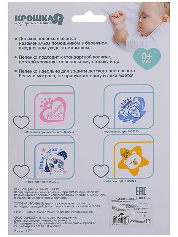 Пелёнка непромокаемая детская «Мишка Baby Bear», 50 × 70 см