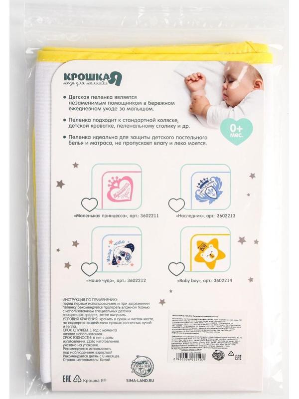 Пелёнка непромокаемая детская «Мишка Baby Bear», 50 × 70 см