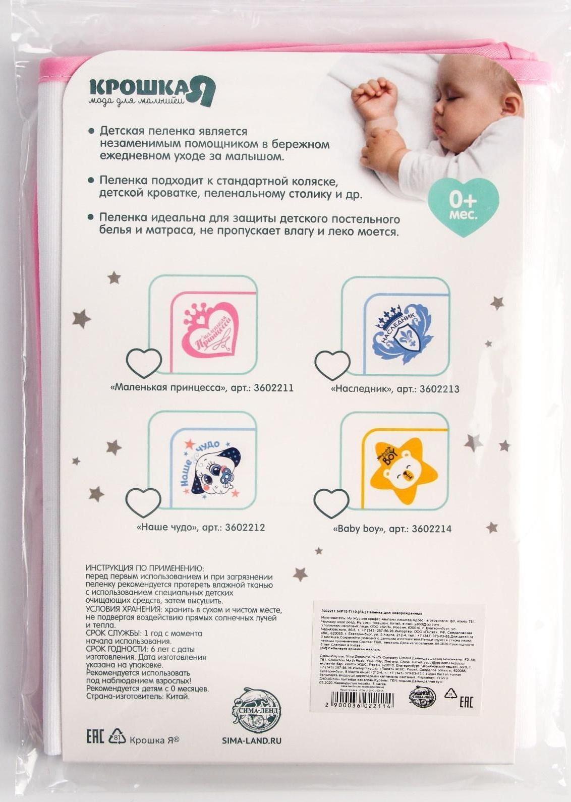 Пелёнка непромокаемая детская «Маленькая Принцесса», 50 × 70 см