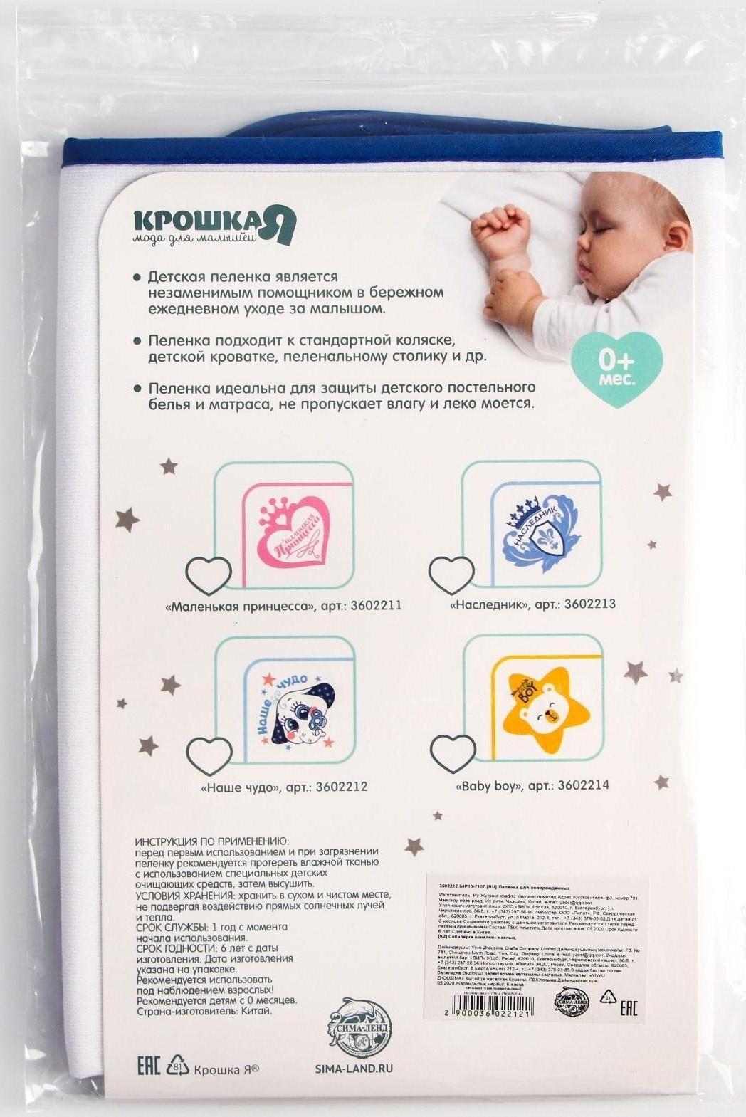 Пелёнка непромокаемая детская «Наше чудо», 50 × 70 см