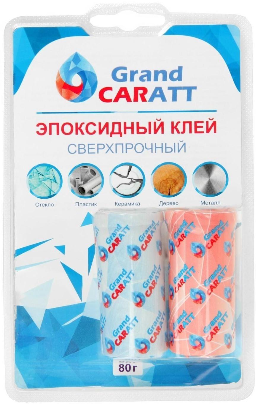 Клей эпоксидный Grand Caratt двухкомпонентный, суперпрочный, 80 гр