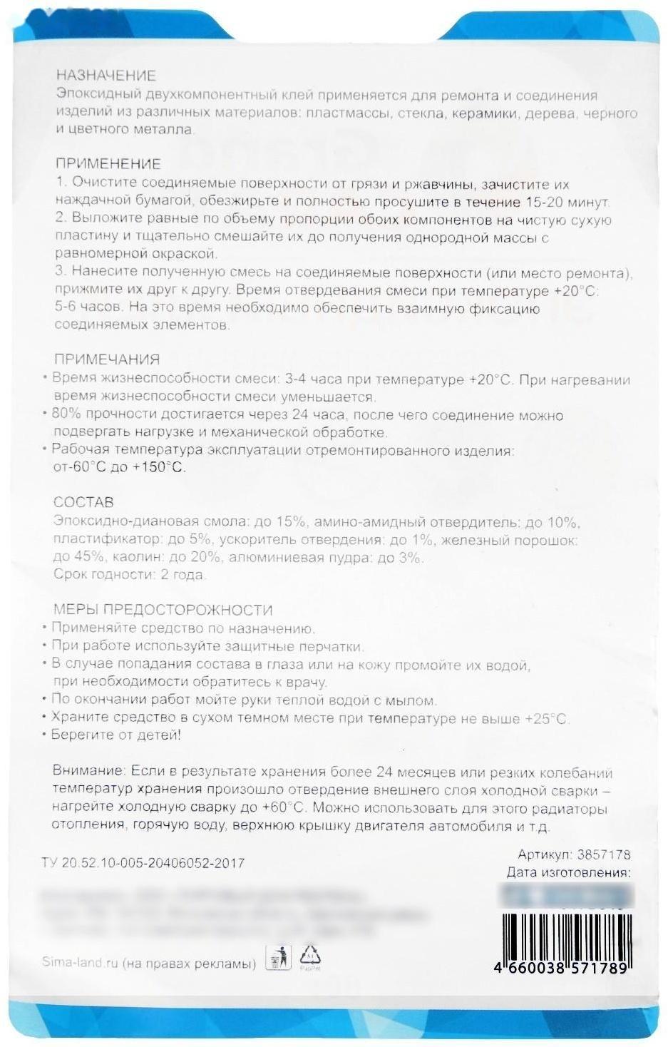 Клей эпоксидный Grand Caratt двухкомпонентный, суперпрочный, 80 гр