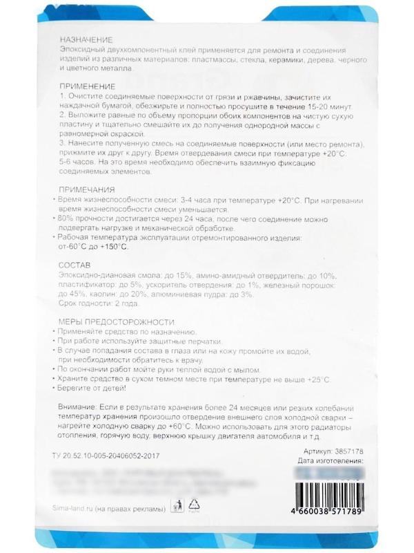 Клей эпоксидный Grand Caratt двухкомпонентный, суперпрочный, 80 гр