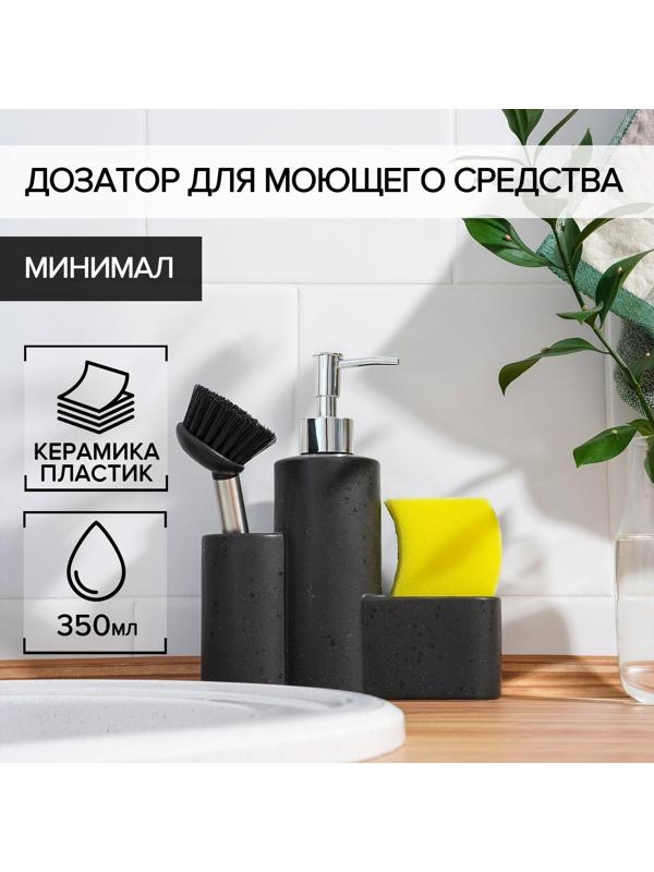 Дозатор для моющего средства с подставкой для губки и щётки «Минимал», 350 мл, цвет тёмно-коричневый