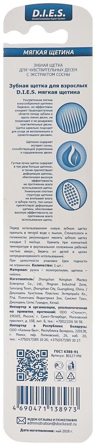 Зубная щётка D.I.E.S Pine Wood с экстрактом сосны, мягкая, 1 шт.