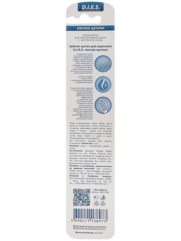 Зубная щётка D.I.E.S Pine Wood с экстрактом сосны, мягкая, 1 шт.