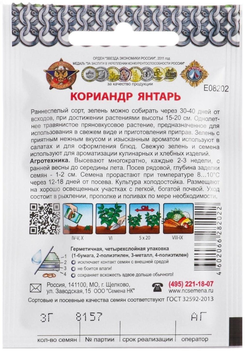 Семена Кориандр 