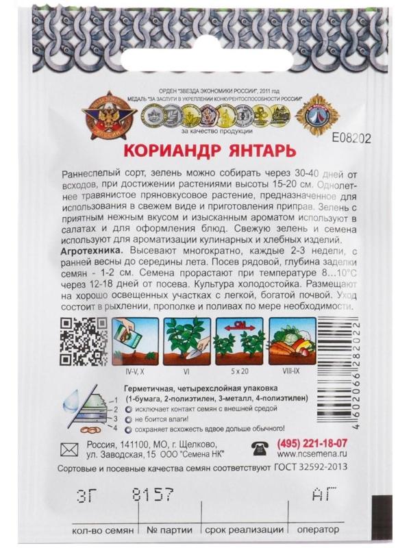 Семена Кориандр 