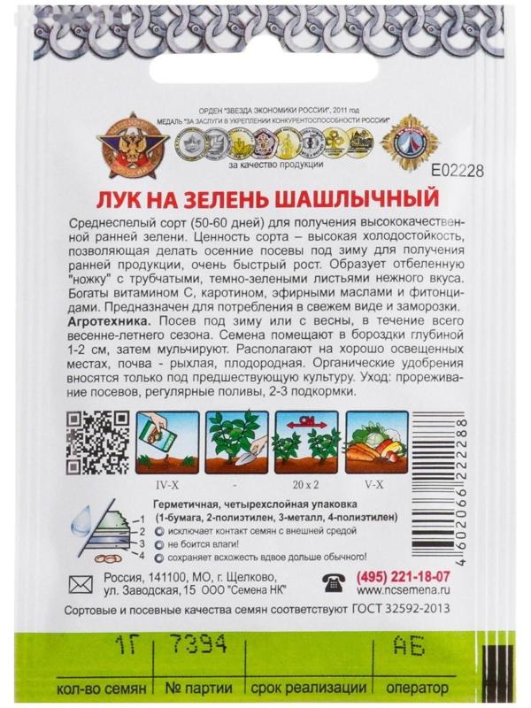 Семена Лук на зелень 