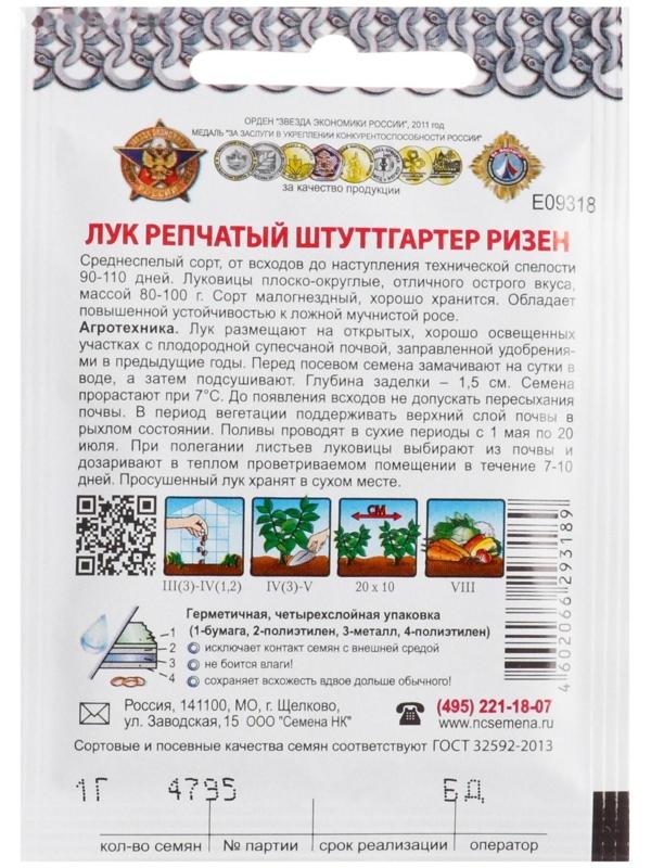 Семена Лук репчатый 