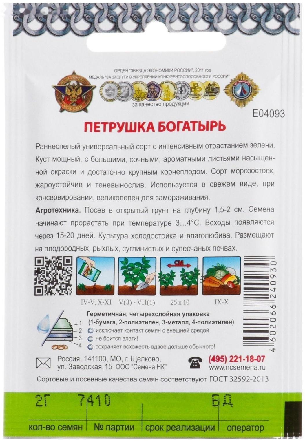 Семена Петрушка листовая 