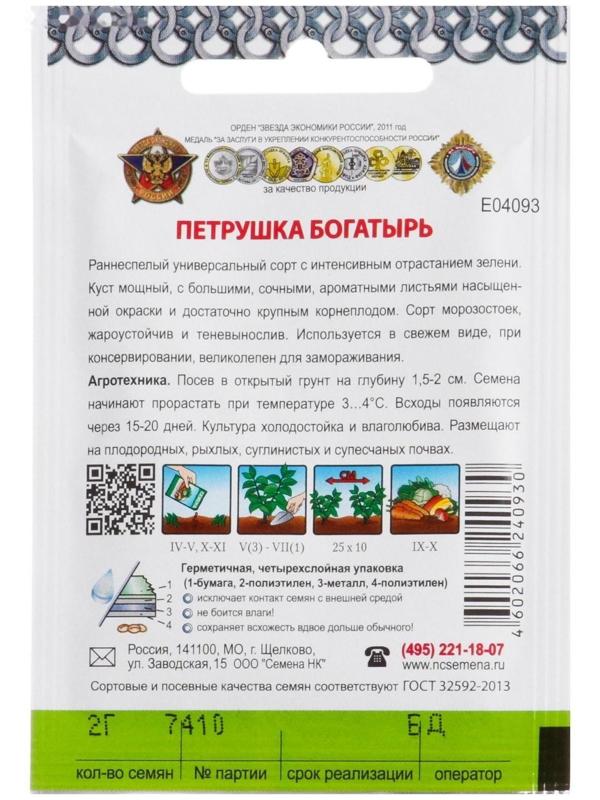 Семена Петрушка листовая 