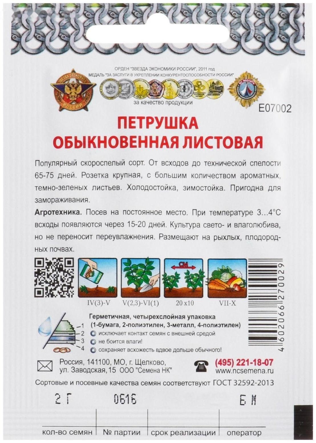 Семена Петрушка листовая 