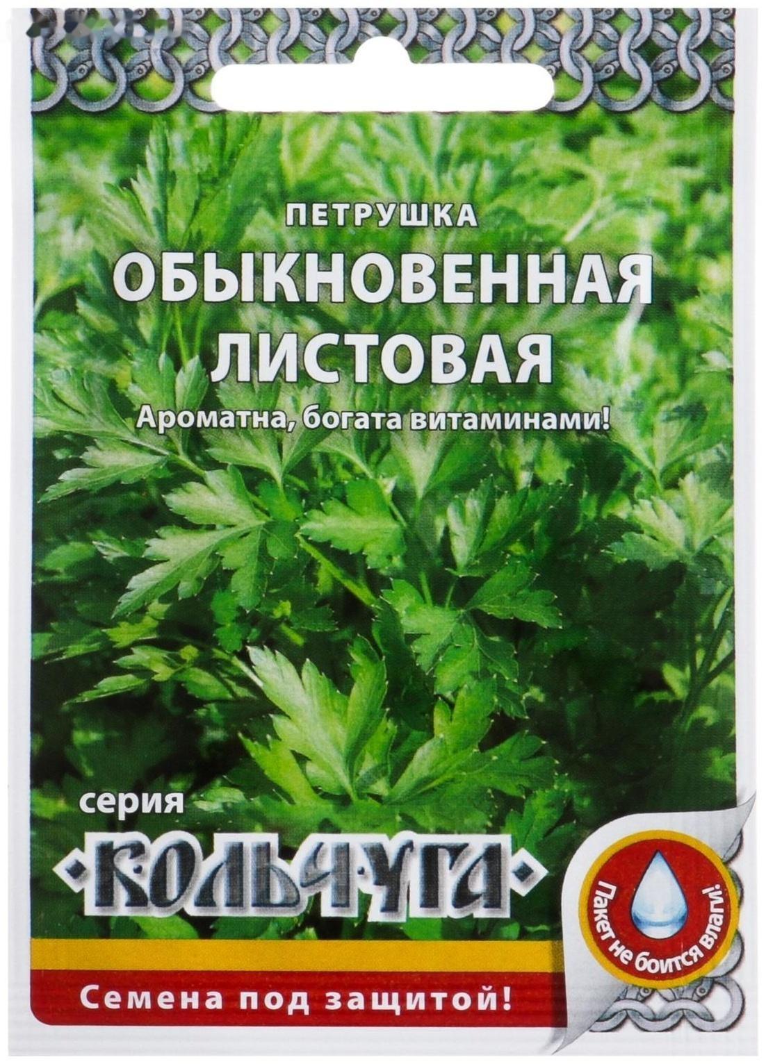 Семена Петрушка листовая 