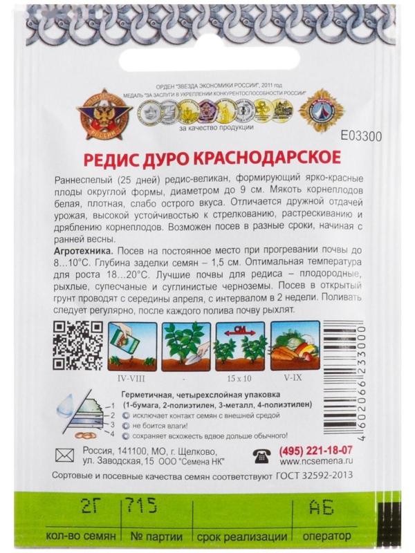 Семена Редис 