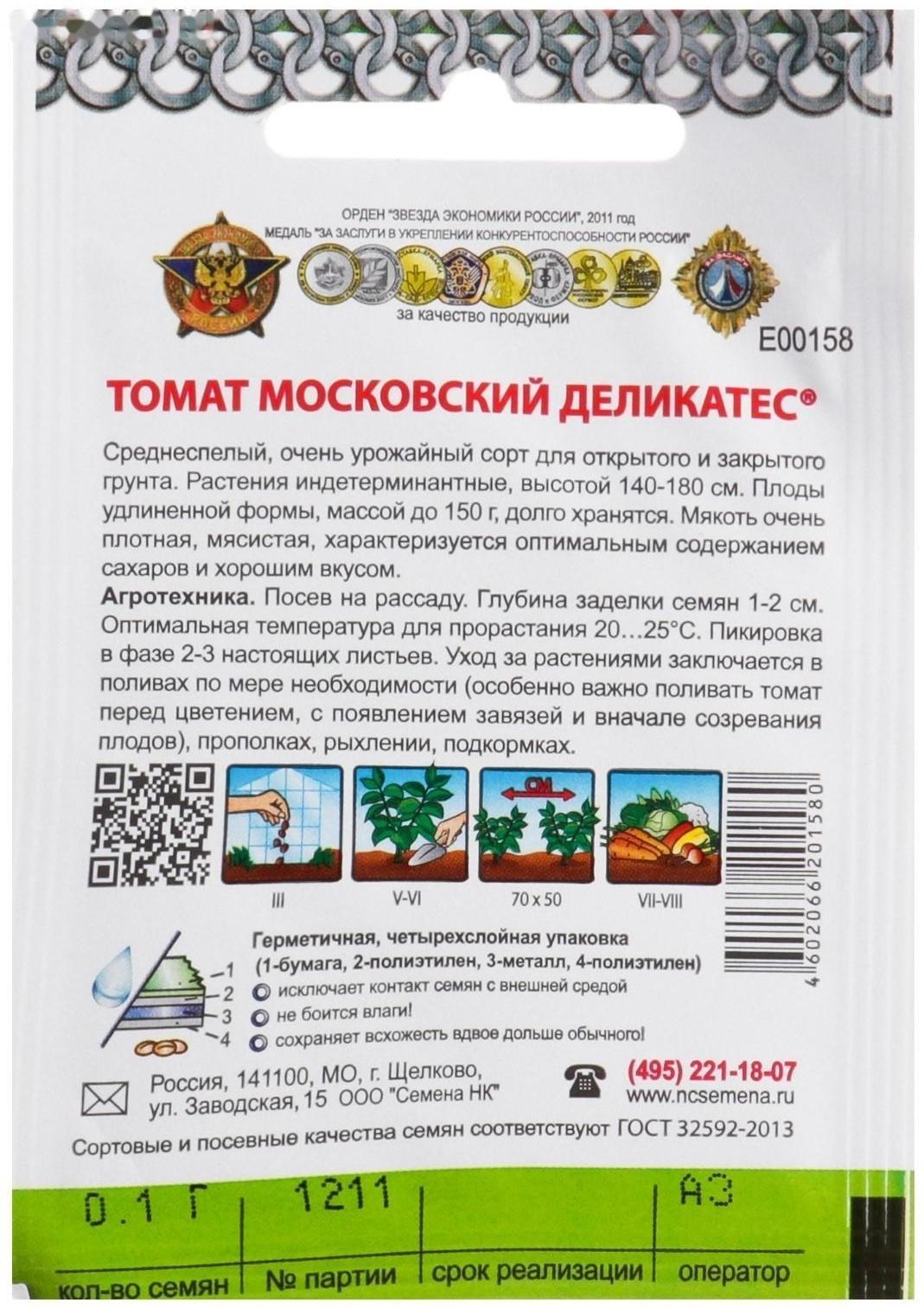 Семена Томат 