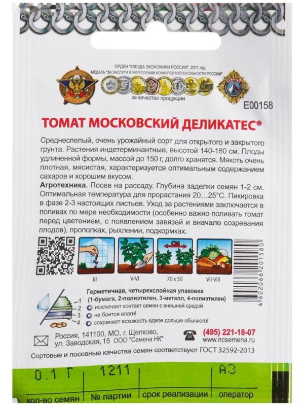 Семена Томат 