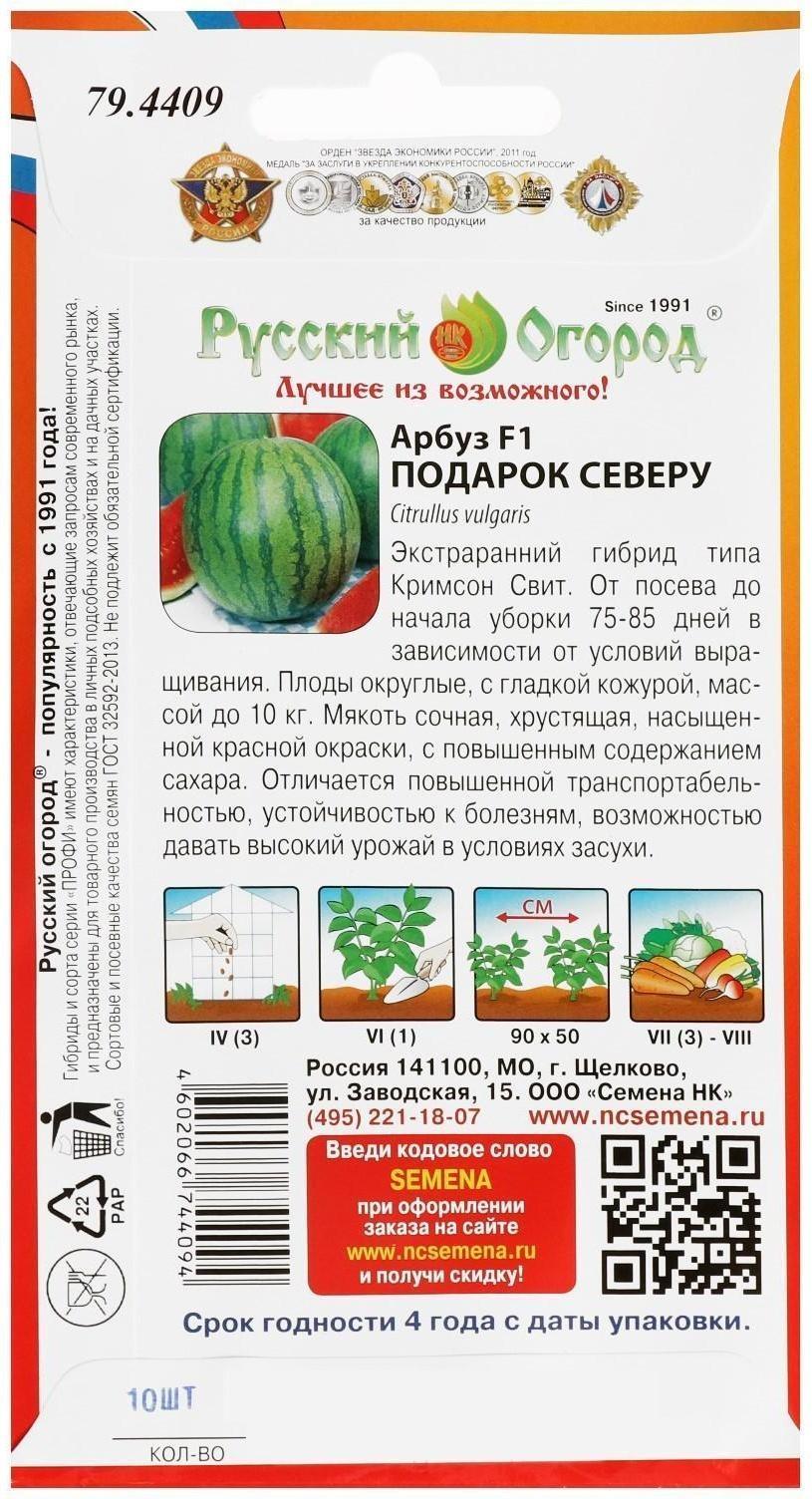 Семена Арбуз 