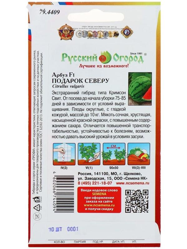 Семена Арбуз 