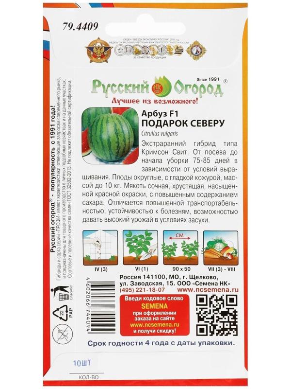 Семена Арбуз 