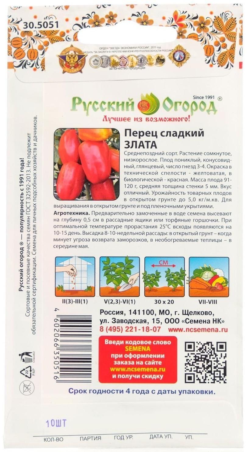 Семена Перец сладкий 