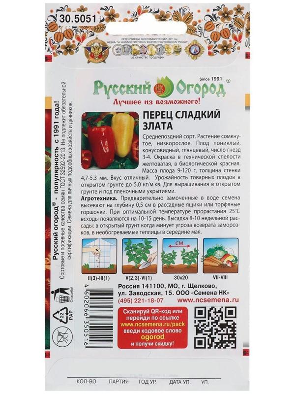 Семена Перец сладкий 