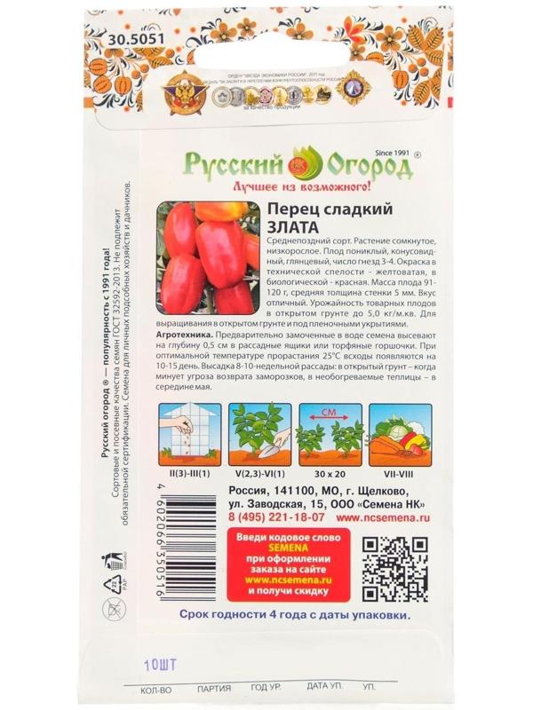 Семена Перец сладкий 