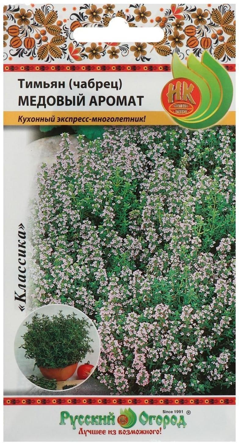Семена Тимьян чабрец 