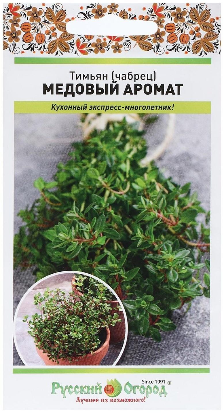 Семена Тимьян чабрец 