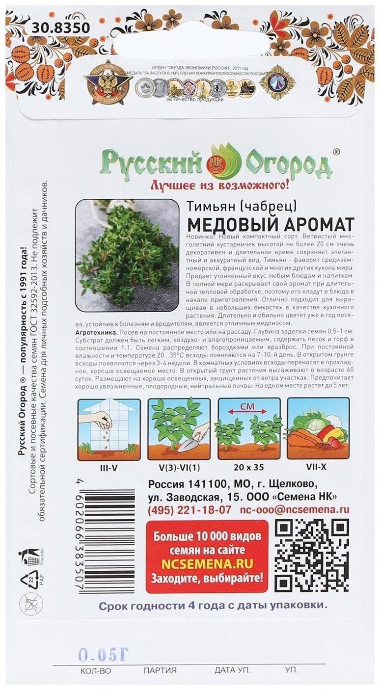 Семена Тимьян чабрец 