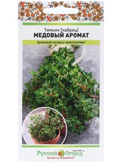 Семена Тимьян чабрец 