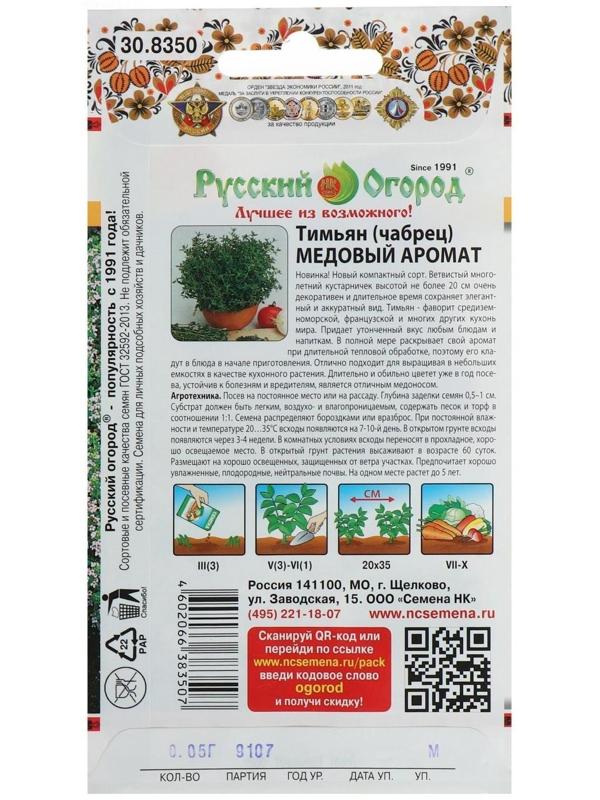 Семена Тимьян чабрец 