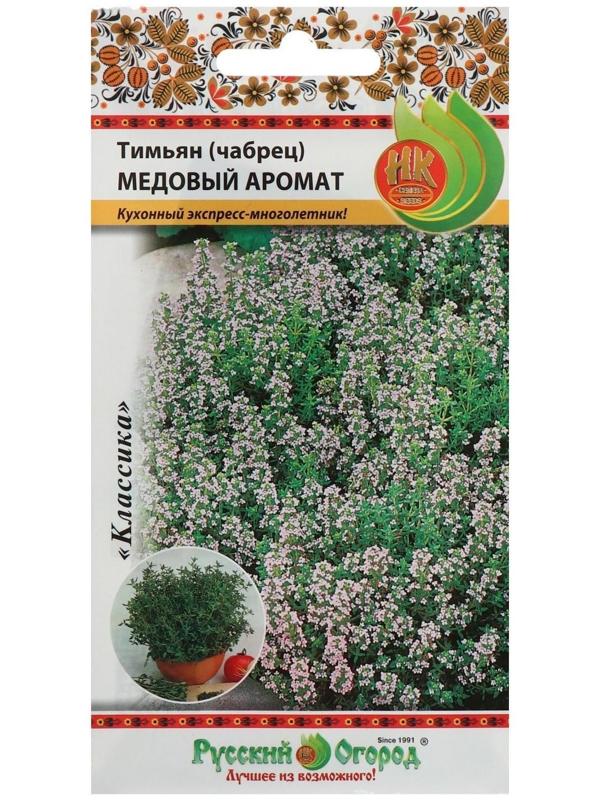 Семена Тимьян чабрец 