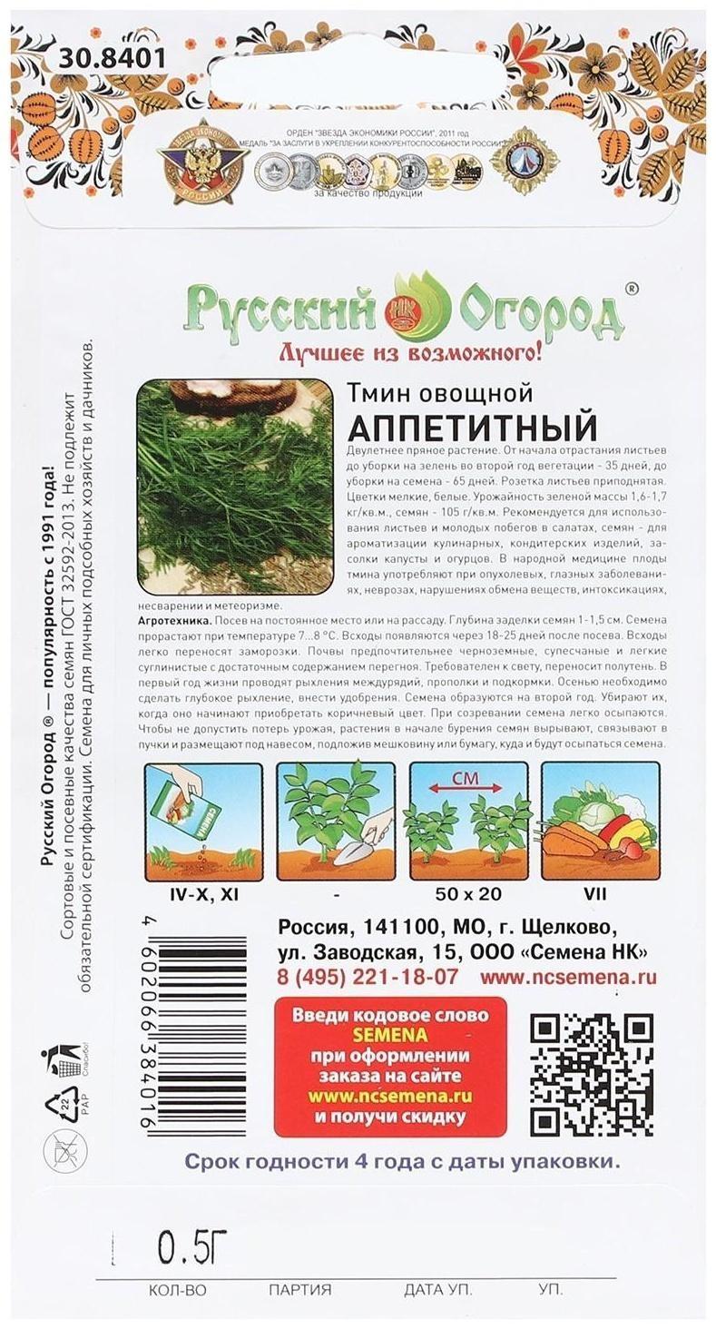 Семена Тмин овощной 