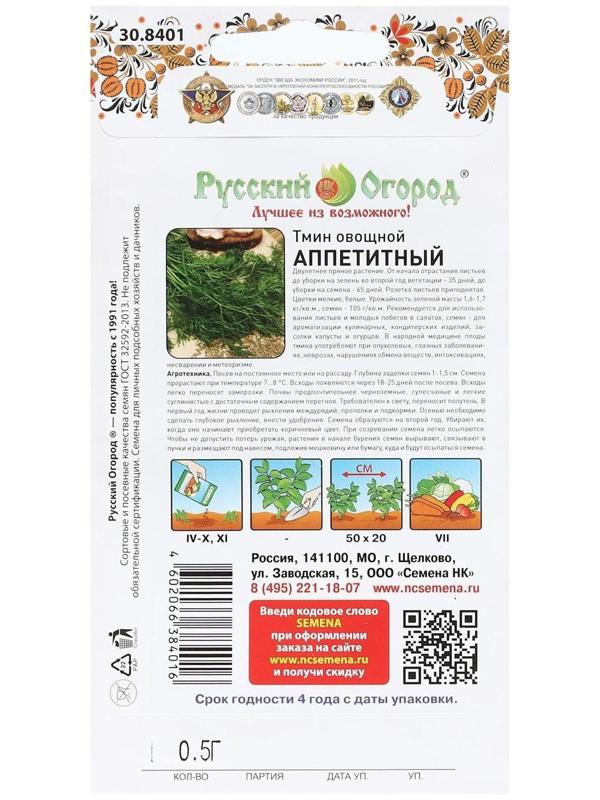 Семена Тмин овощной 