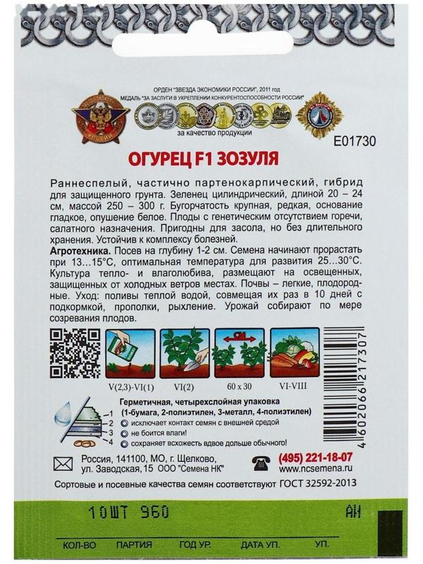 Семена огурца 