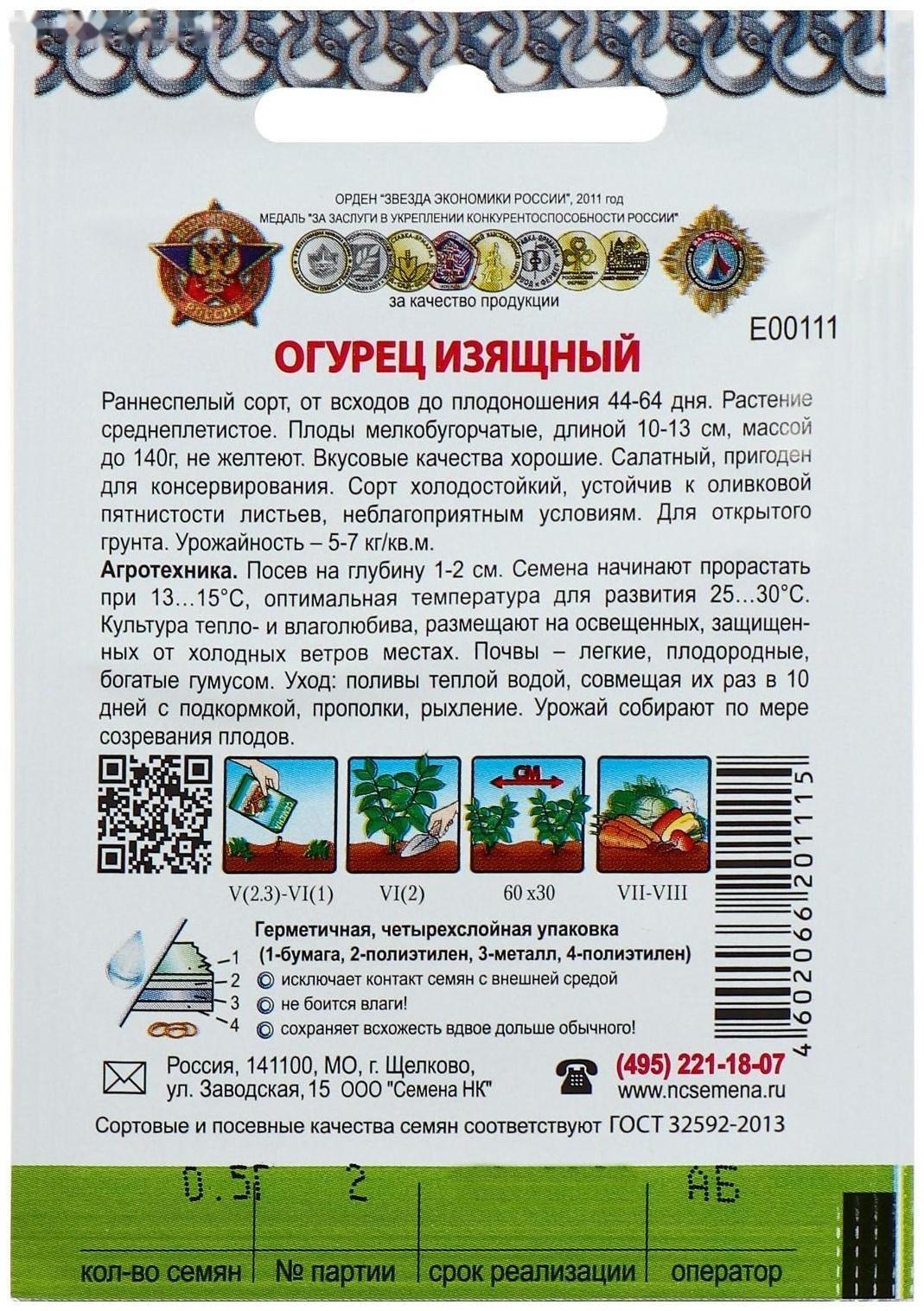 Семена Огурец 