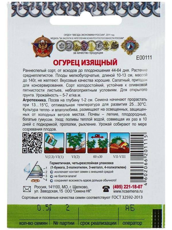 Семена Огурец 