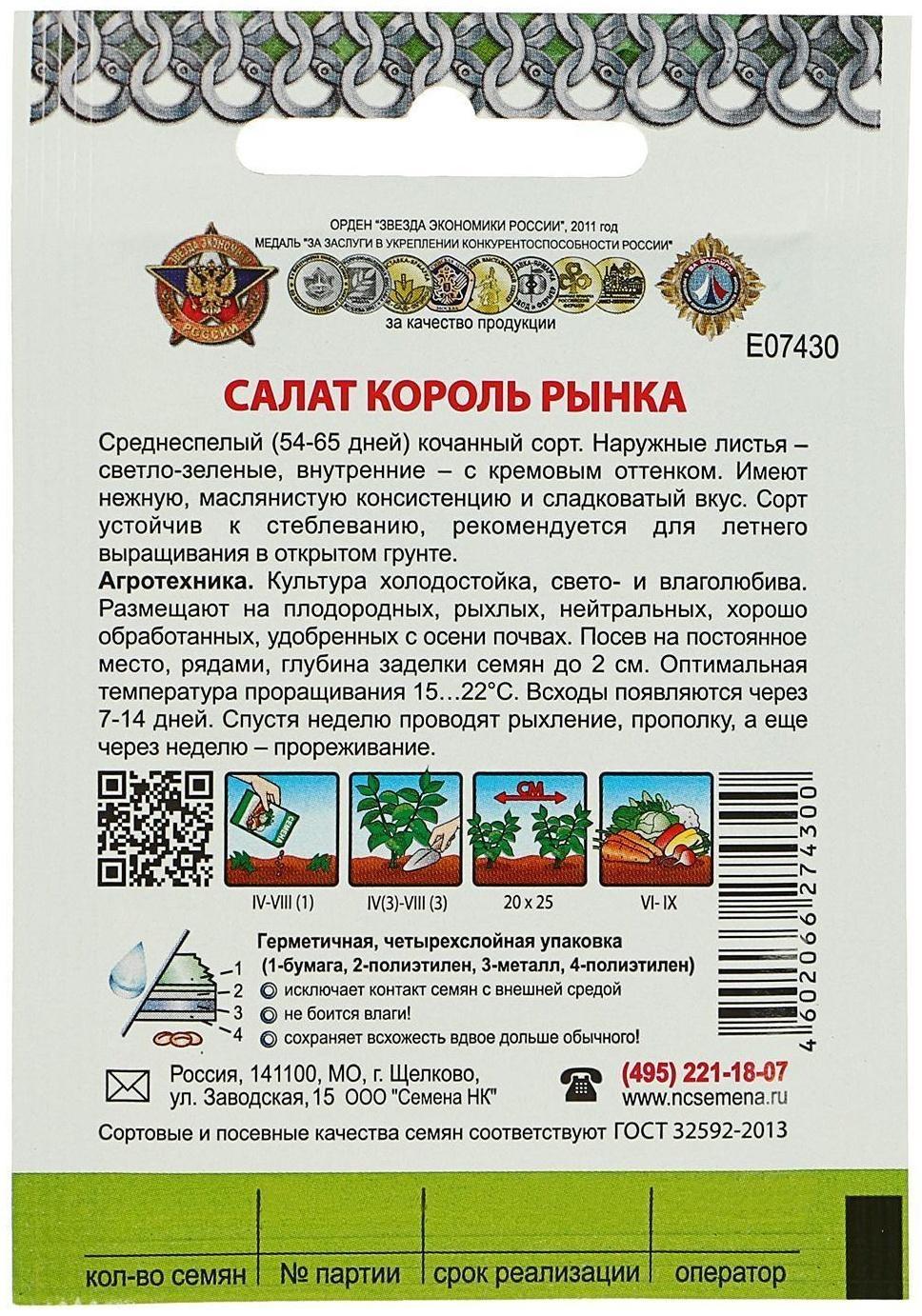 Семена Салат кочанный 