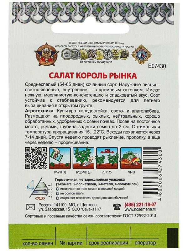 Семена Салат кочанный 