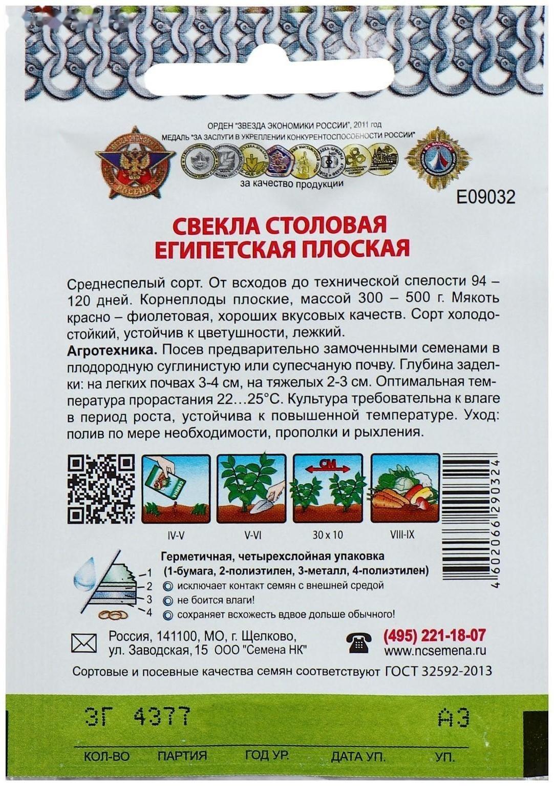 Семена Свекла 