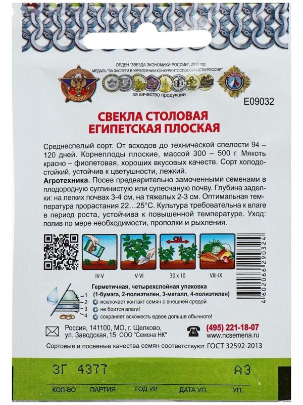 Семена Свекла 