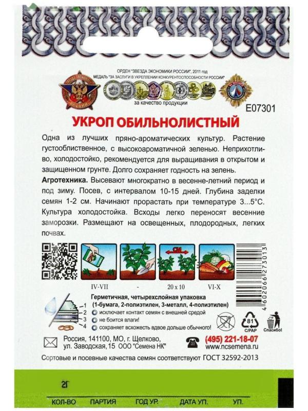 Семена Укроп 