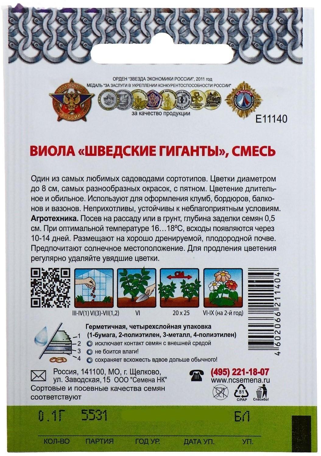 Семена цветов Виола 