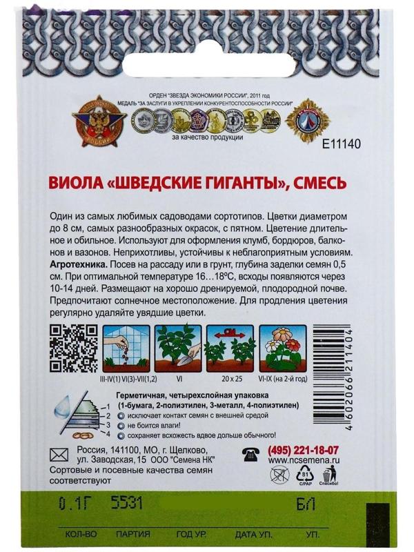 Семена цветов Виола 