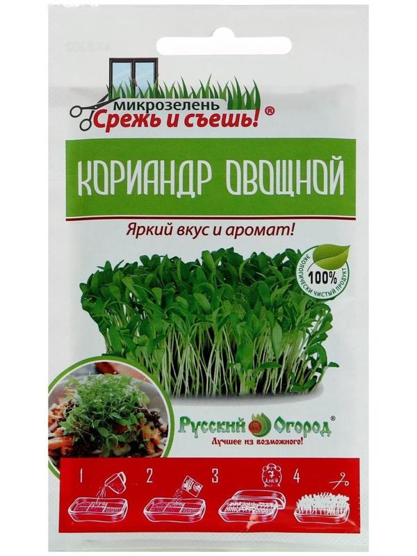 Семена Микрозелень Кориандр овощной, кинза, 8 г
